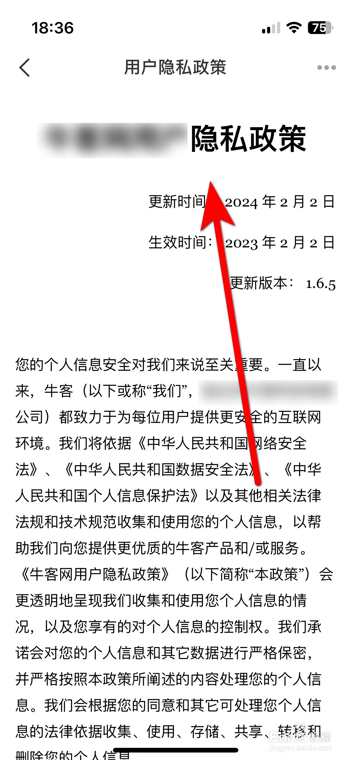 牛客如何查看隐私政策