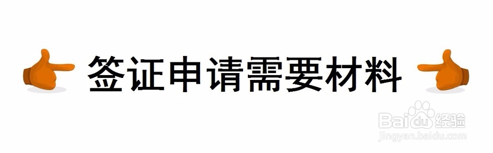 阿曼苏丹国快速签证办理资料