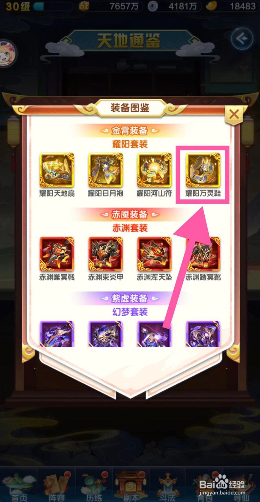 道友请留步怎么查看耀阳万灵鞋的套装效果