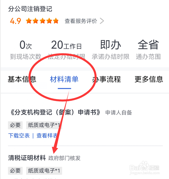 分公司注销的流程及需提供的材料