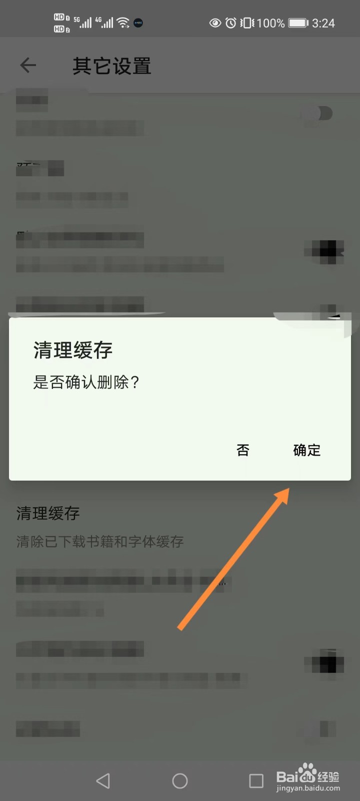 凡文阅读如何清理缓存