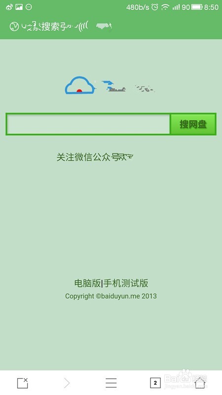 <b>利用手机百度云找电影资源</b>