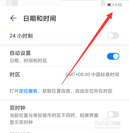 华为手机时间怎么关闭24小时制
