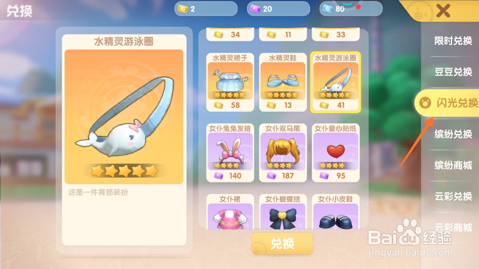 摩尔庄园中如何兑换蓝色发带