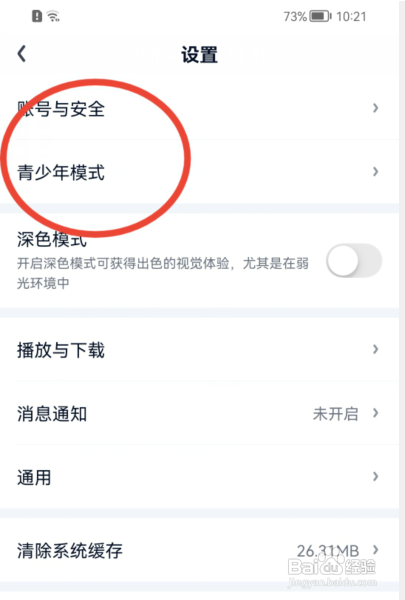 爱奇艺的青少年模式在哪里开启?