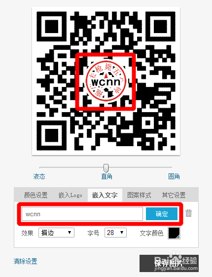 美化个性化二维码