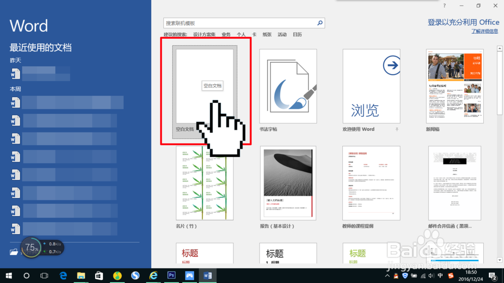 如何预先设置Word 2016的默认字体默认段落格式