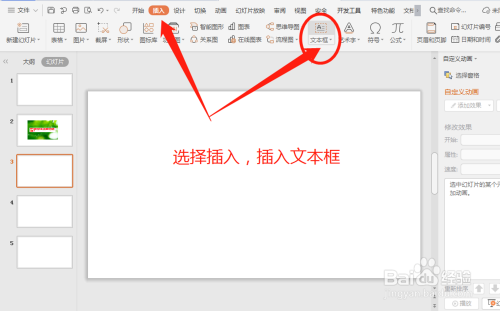 PPT中的文字怎么设置的更有层次感?