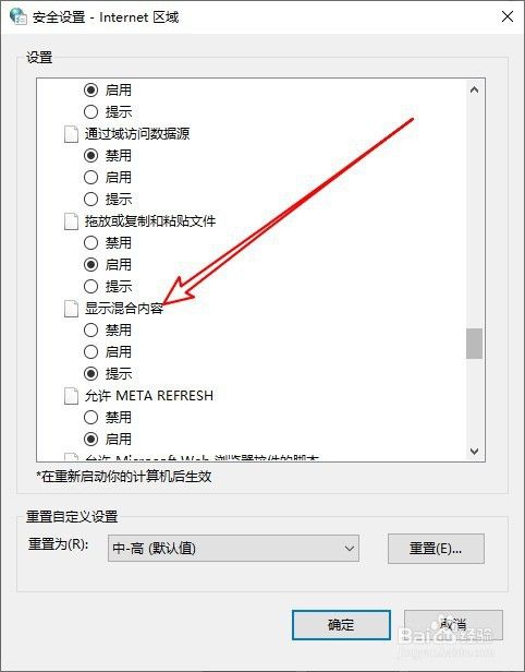此网页包含的内容将不使用安全的HTTPS解决方法