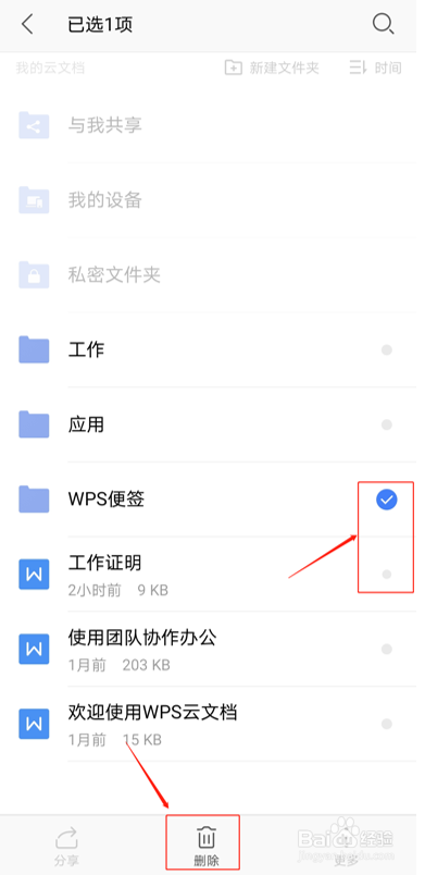 如何在 wps office 手机版里批量删除文档