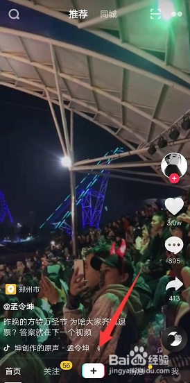 抖音如何上传本地音乐