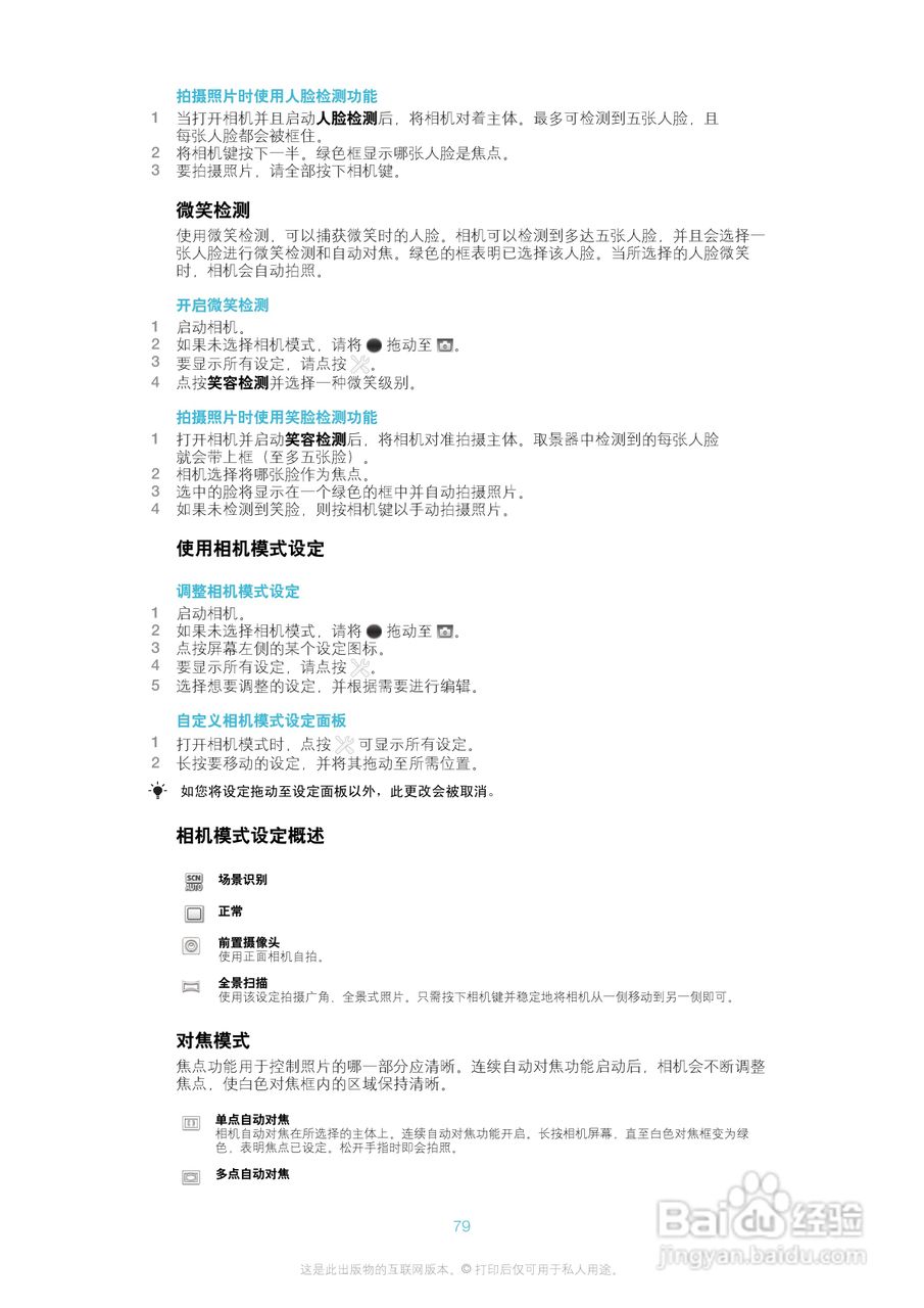 索尼(爱立信) Xperia TX LT29i手机说明书:[8]