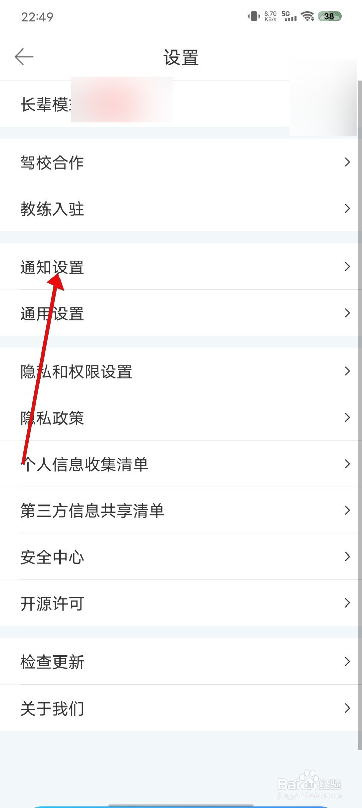 驾考宝典怎么关闭推送消息