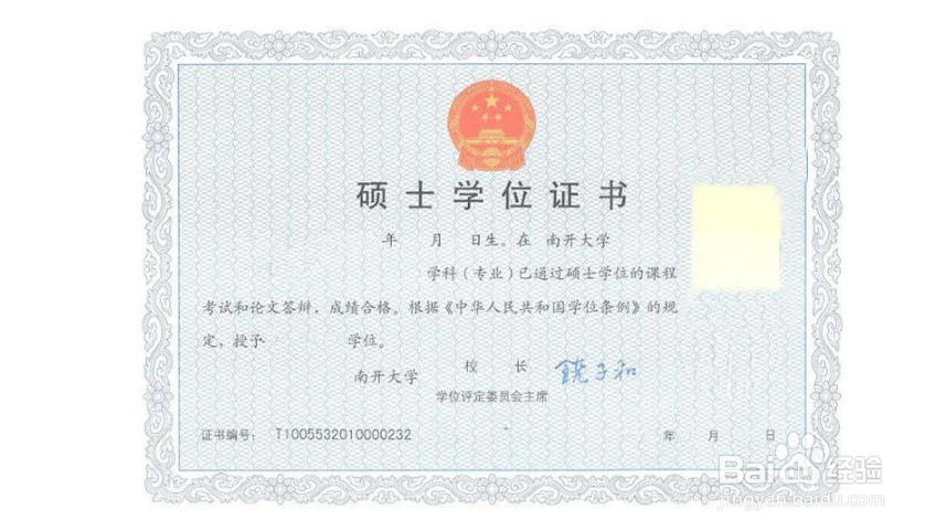 学历学位等级排列顺序