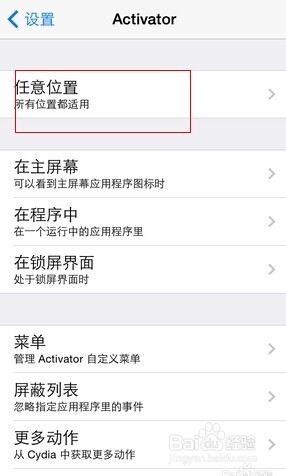 如何隐藏iphone的自带图标