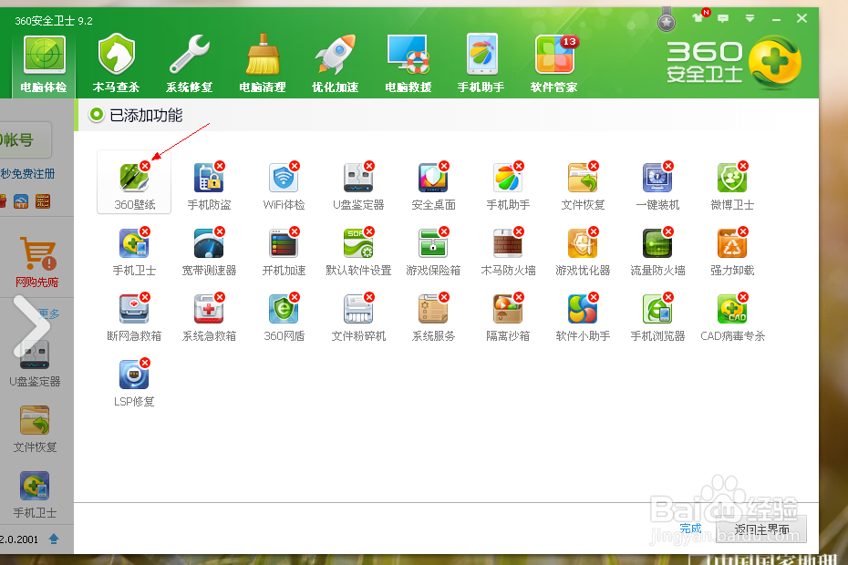 怎么卸载360壁纸