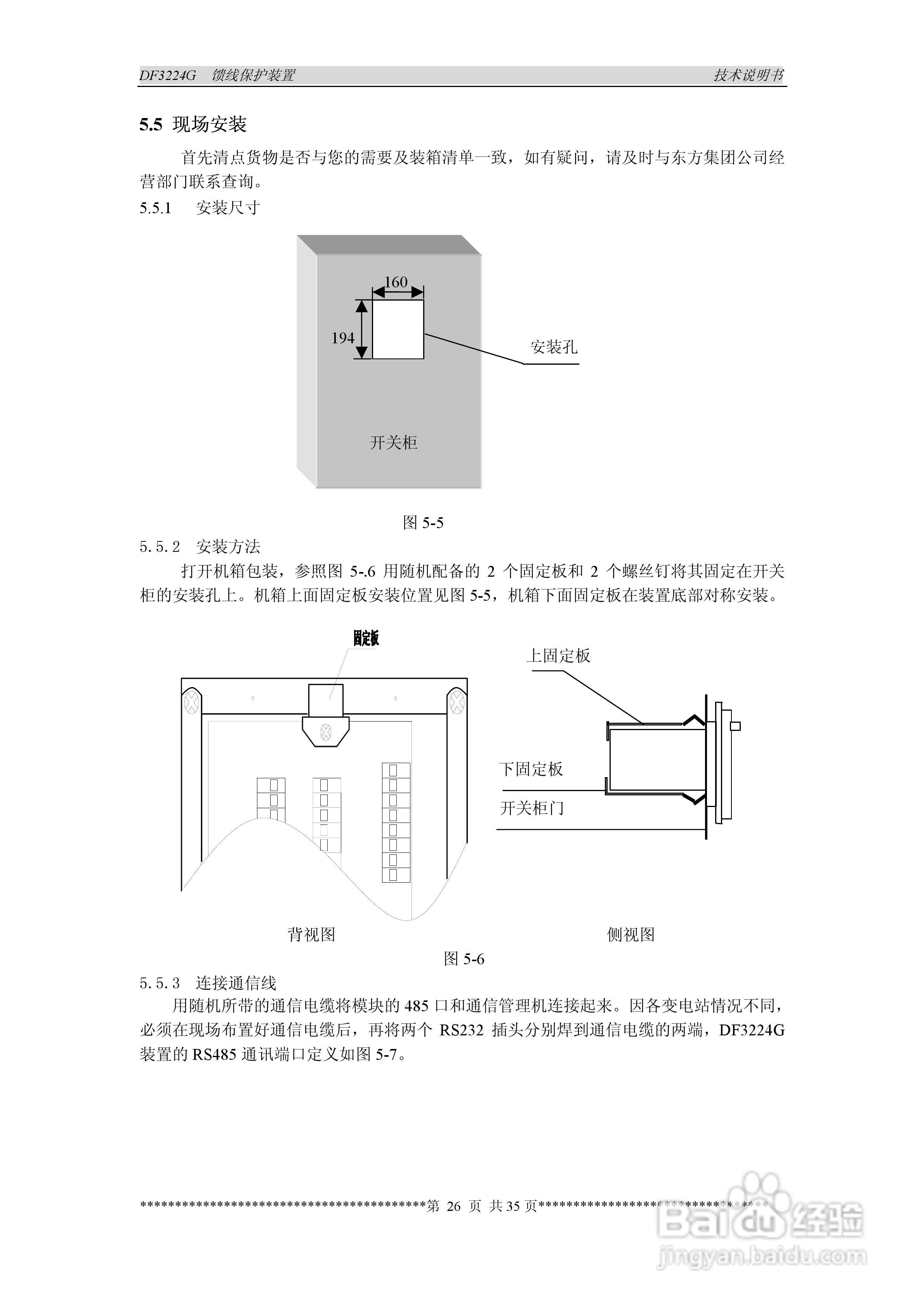 DF3224G馈线保护装置说明书:[3]