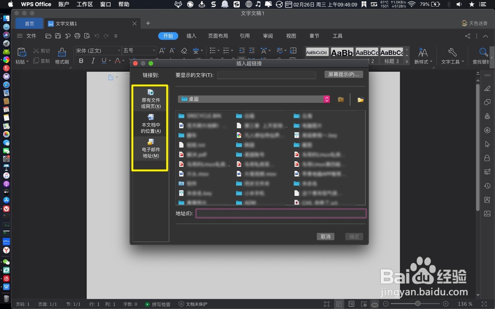 Mac WPS怎么插入超链接