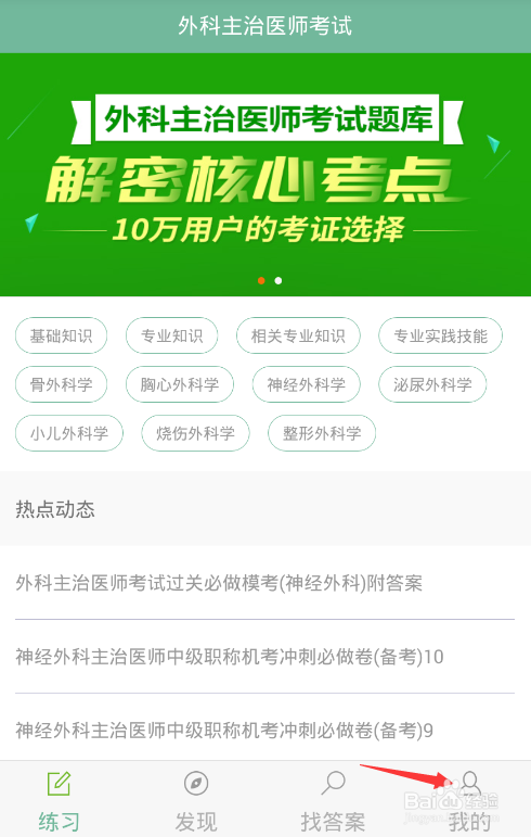 备考外科主治医师考试