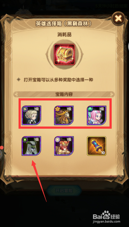 剑与远征黑鞘森林宝箱怎么选