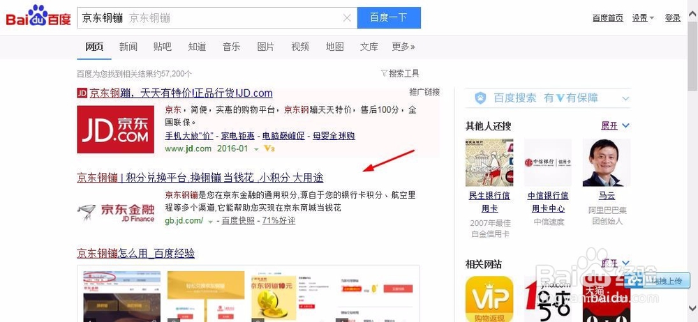 京东钢镚如何用积分兑换