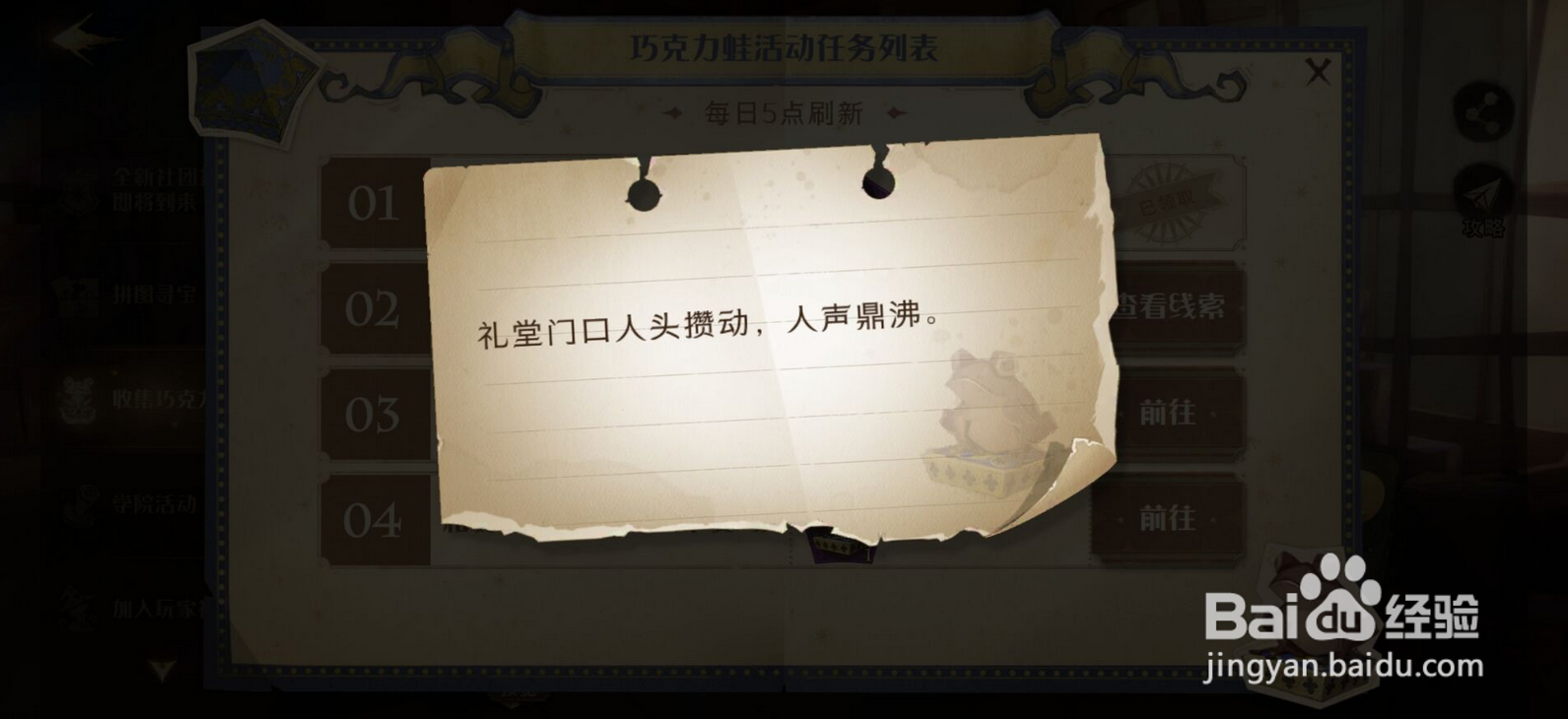 哈利波特魔法觉醒礼堂门口人头攒动 巧克力蛙