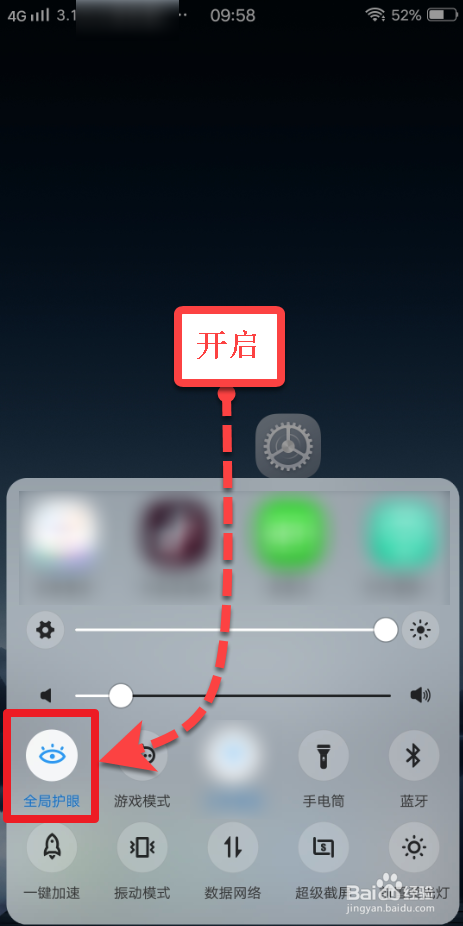 vivo手机怎么开启护眼模式