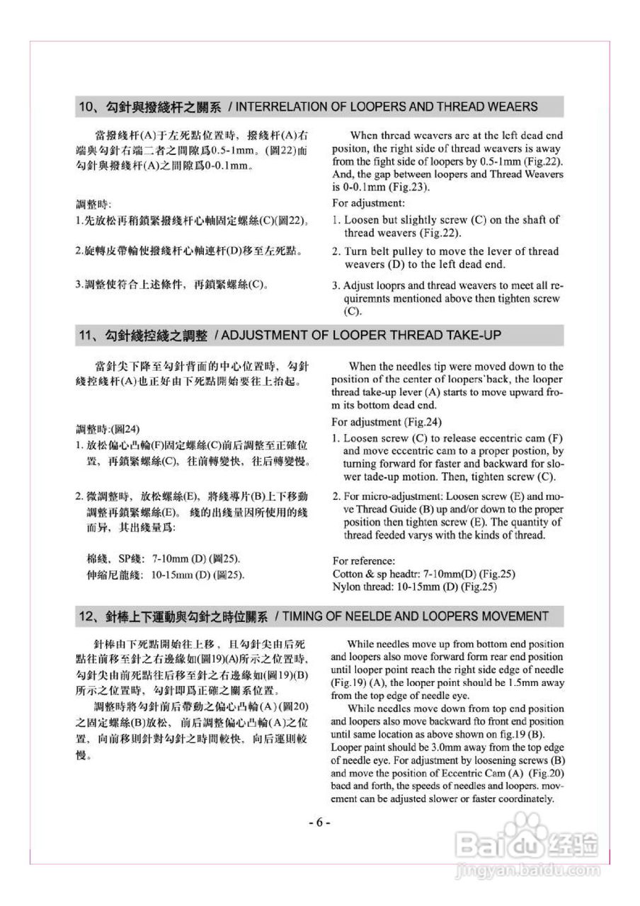 JK-8008VC型多针缝纫机使用说明:[1]