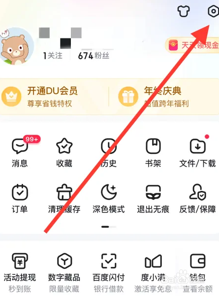百度软件怎样开启刷新提示音