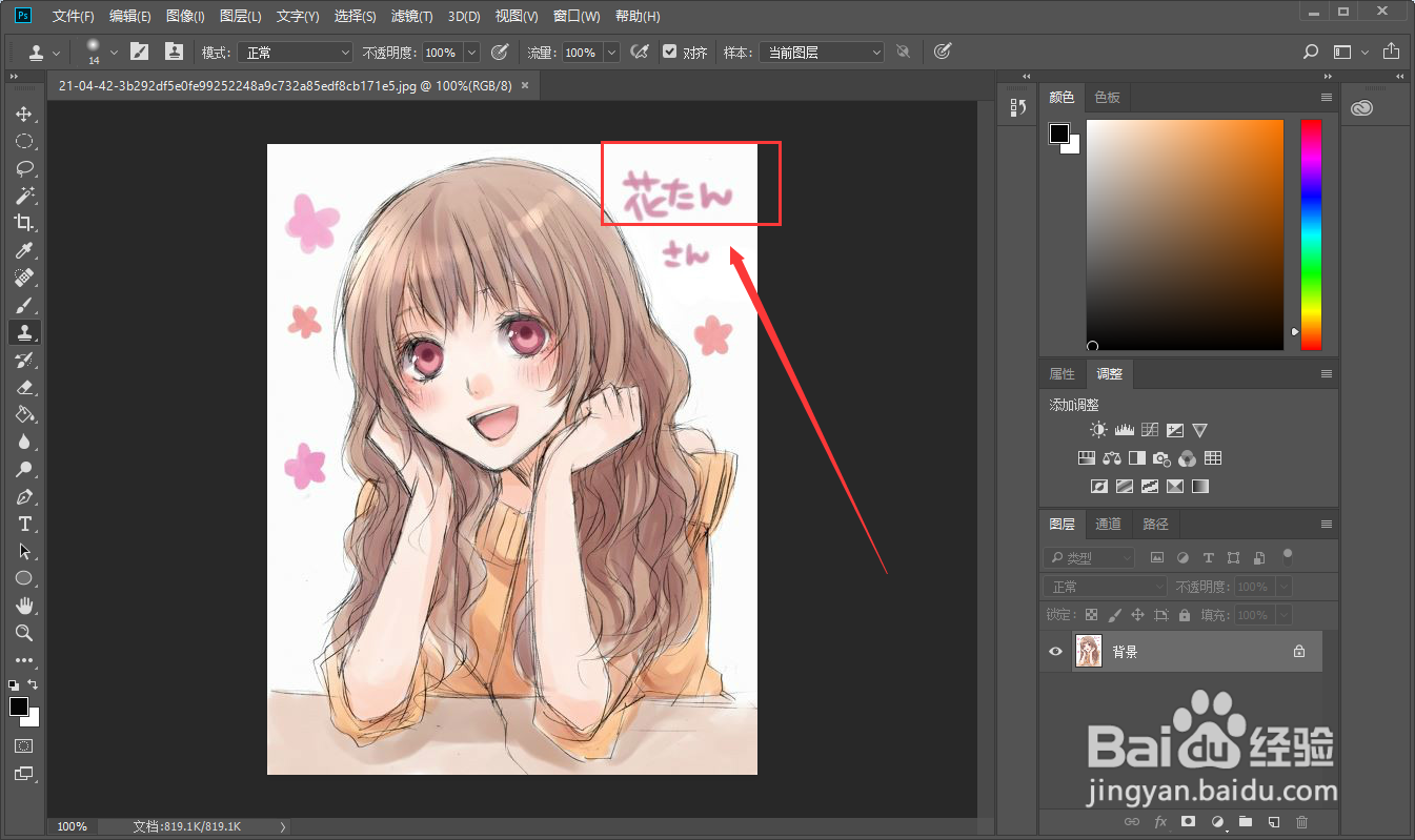 Photoshop如何去除水印