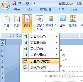 Word的应用与技巧：[7]在目录后开始插入页码