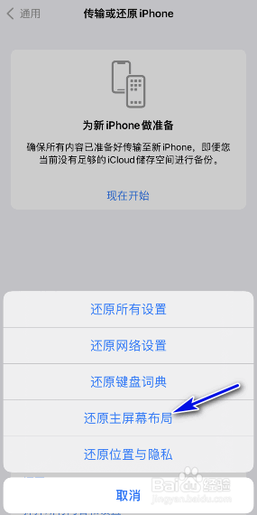 iOS15怎么还原主屏幕布局