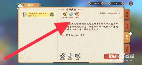 桃源深处有人家怎么领取邮件奖励