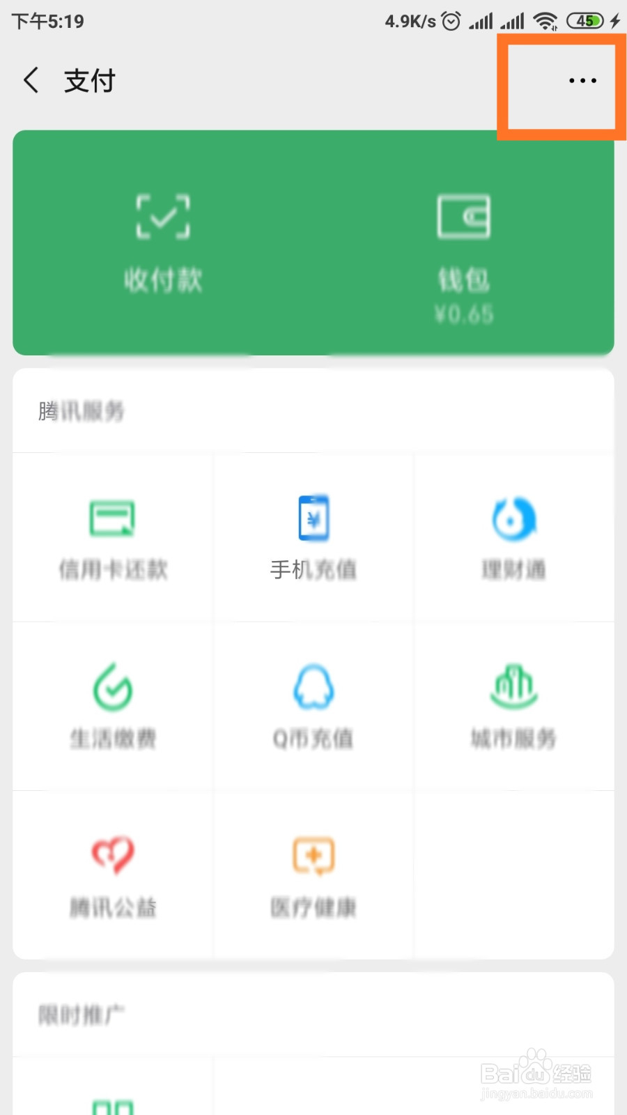 如何注销微信支付