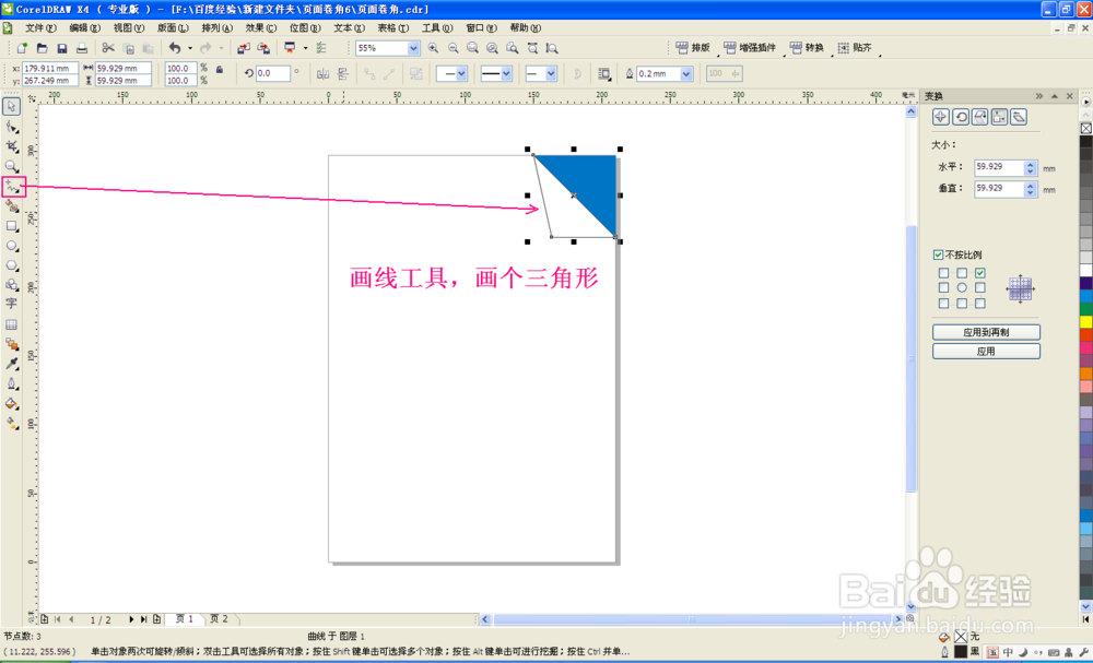 coreldraw制作-页面卷角效果