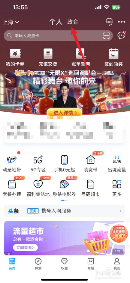 中国移动app我的收藏在哪里