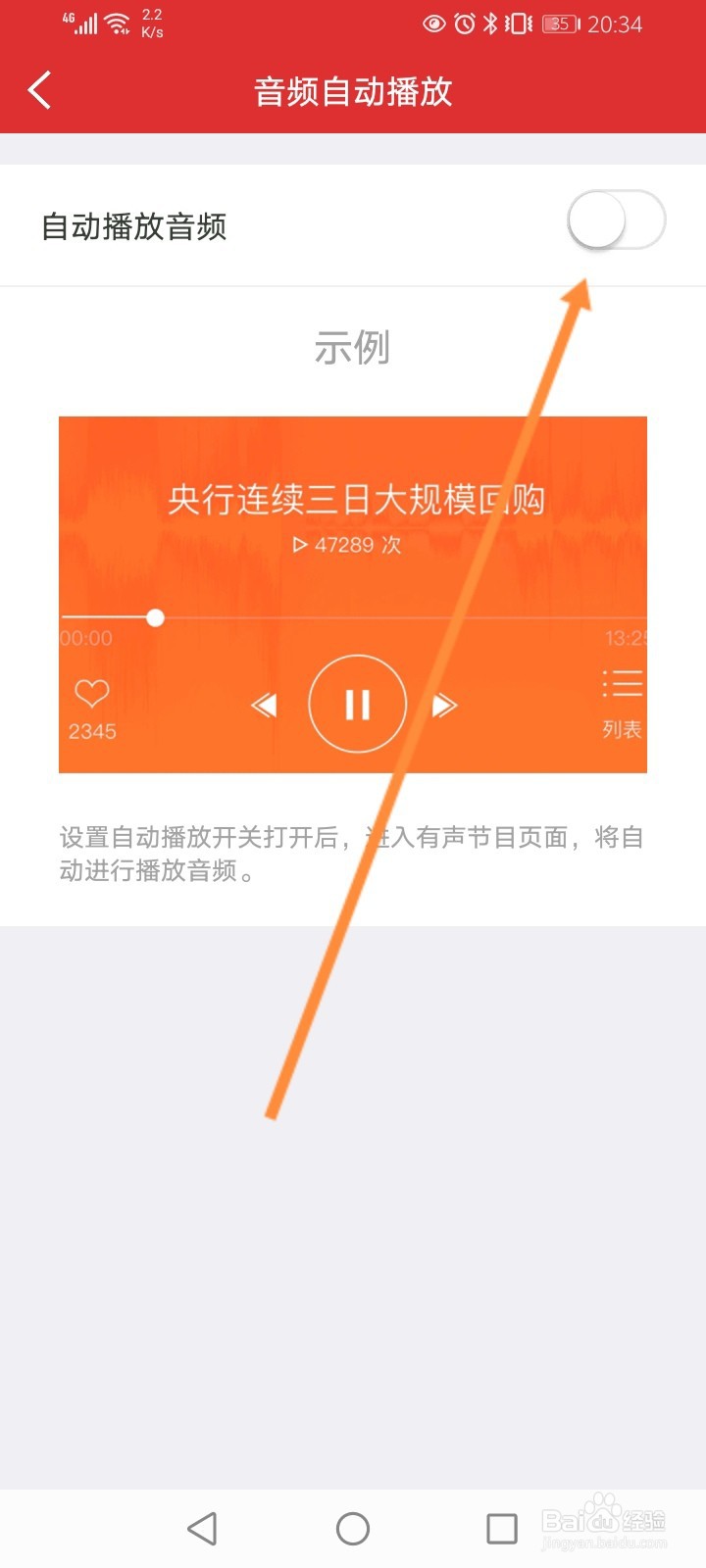 涨乐财富通怎么开启自动播放音频功能