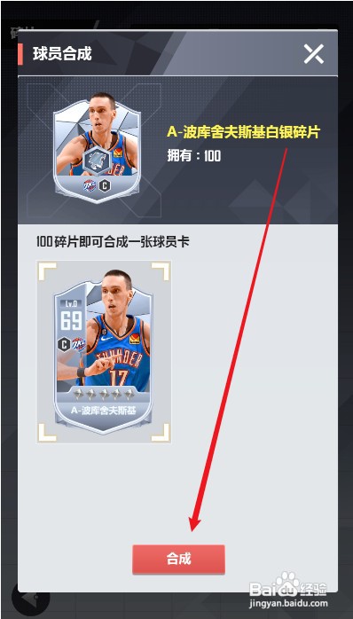 美职篮英雄球员碎片如何才能合成新球员