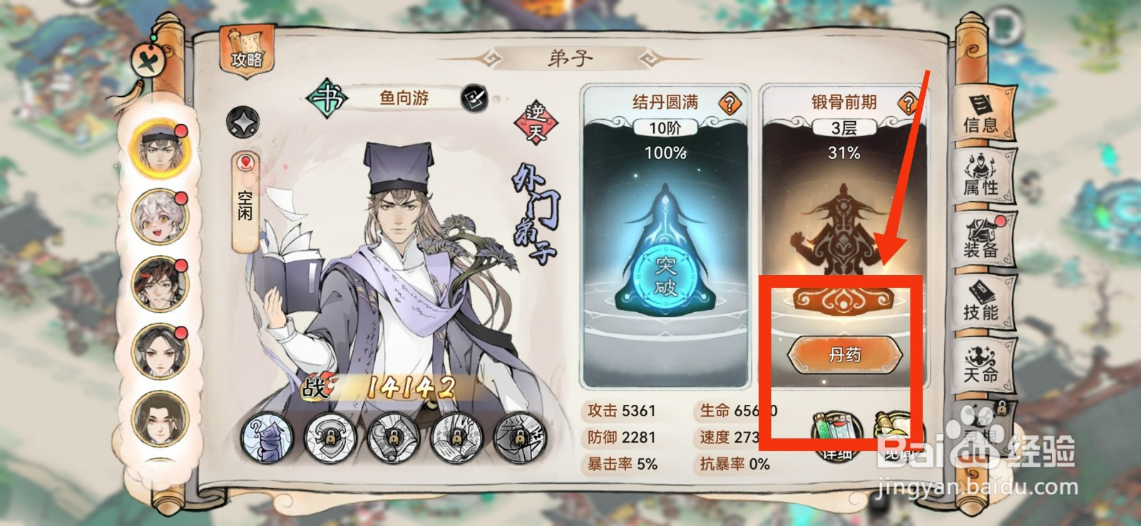 最强祖师怎么使用黄品凝魄丸？