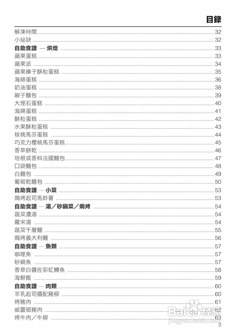 Miele H 5080 BM 微波烤箱使用说明书:[1]