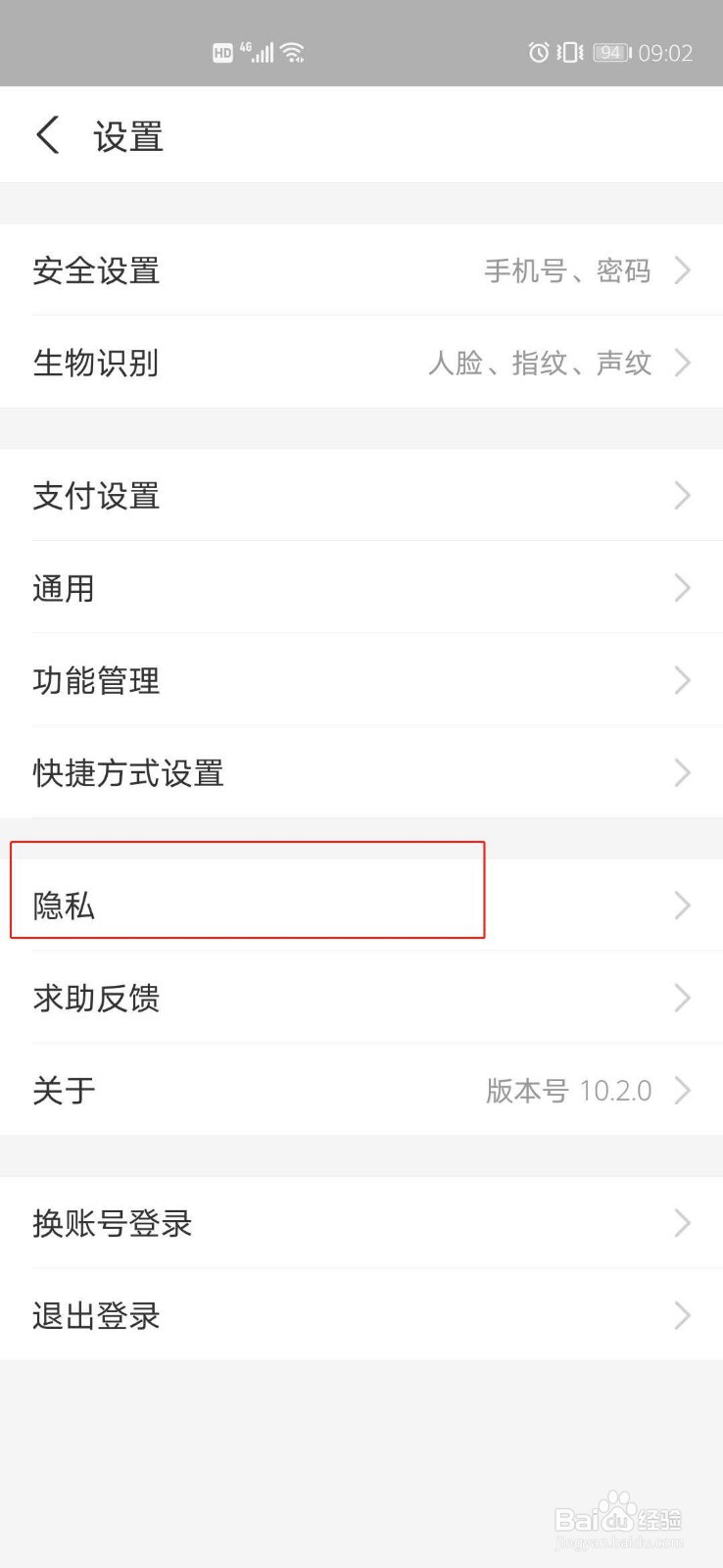 支付宝隐藏姓名后怎么允许某个好友看真实姓名？