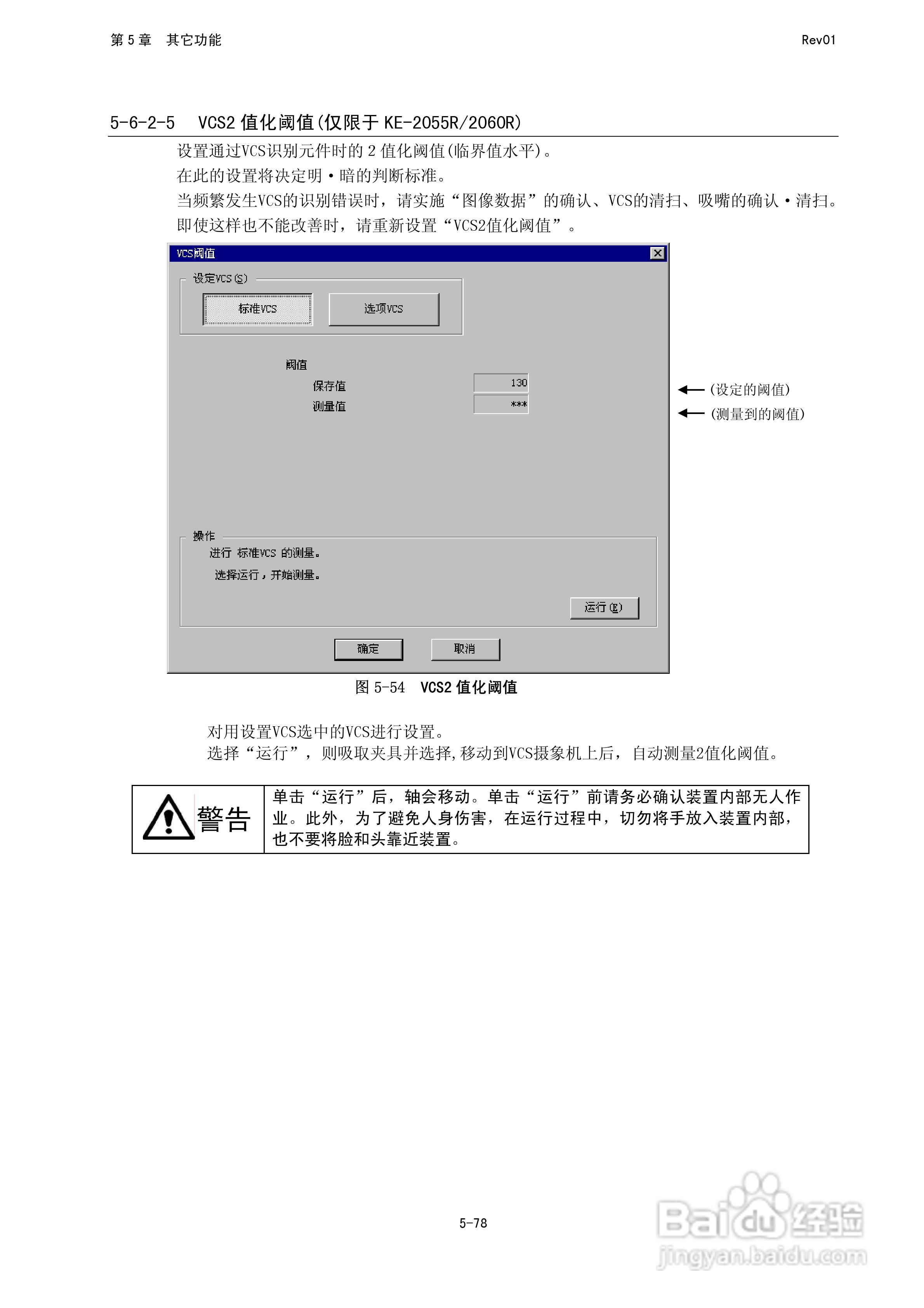 JUKI KE-2050R/2055R/2060R贴片机操作手册:[37]