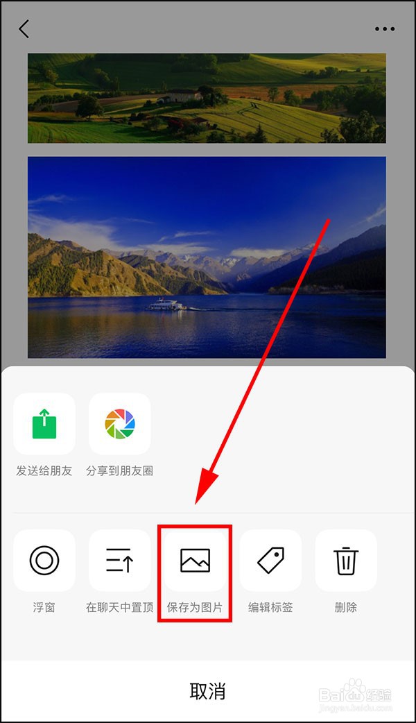 如何用微信拼接长图