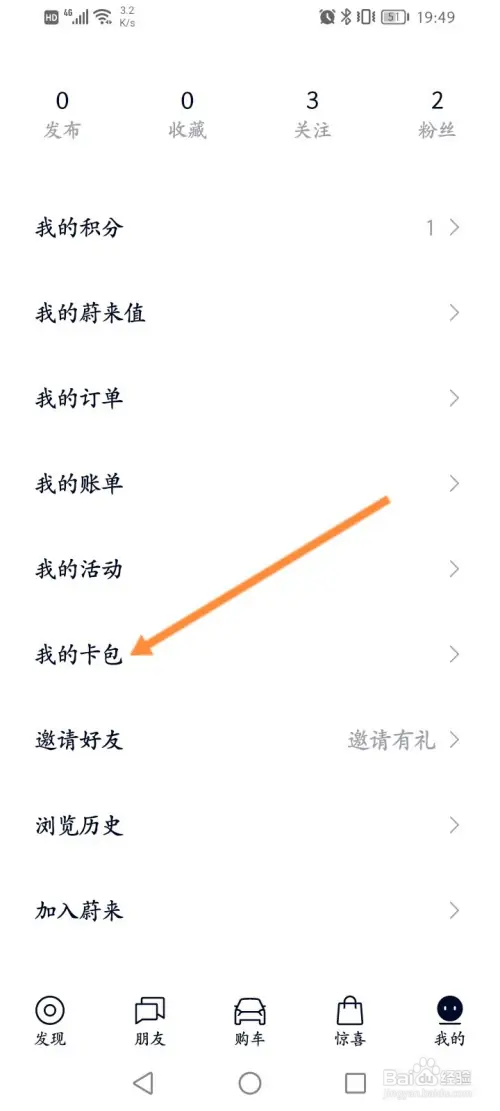 蔚来软件如何领取卡劵