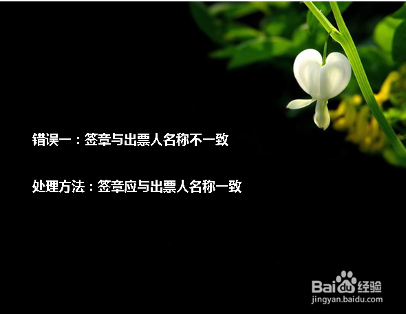 银行承兑汇票背书的常见错误(1)