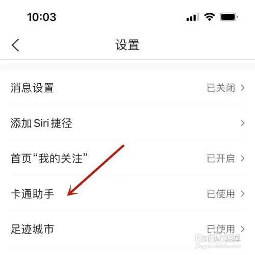 墨迹天气中的助手如何更换