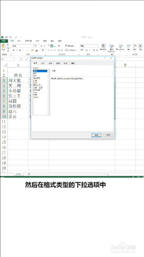 如何在Excel中正确输入身份证号码