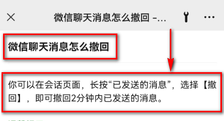 微信聊天消息怎么撤回