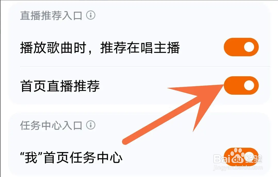 酷狗音乐APP如何关闭首页直播推荐