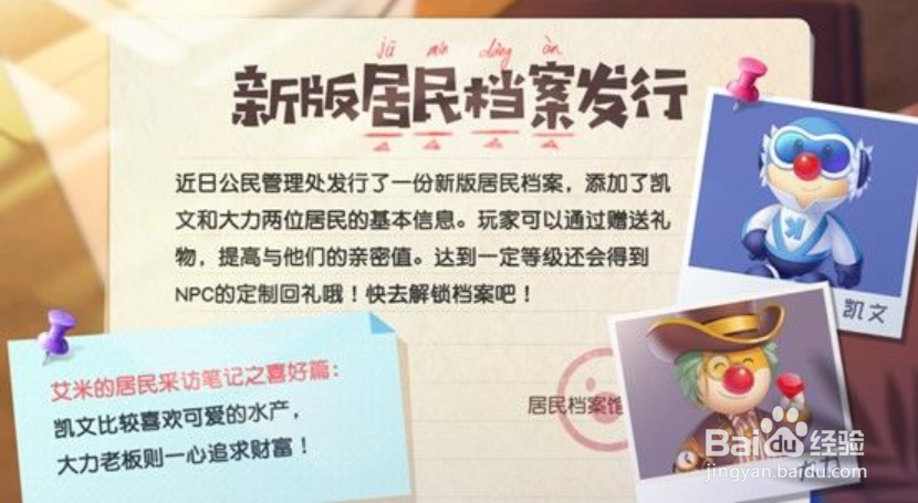 摩尔庄园大力生日任务攻略